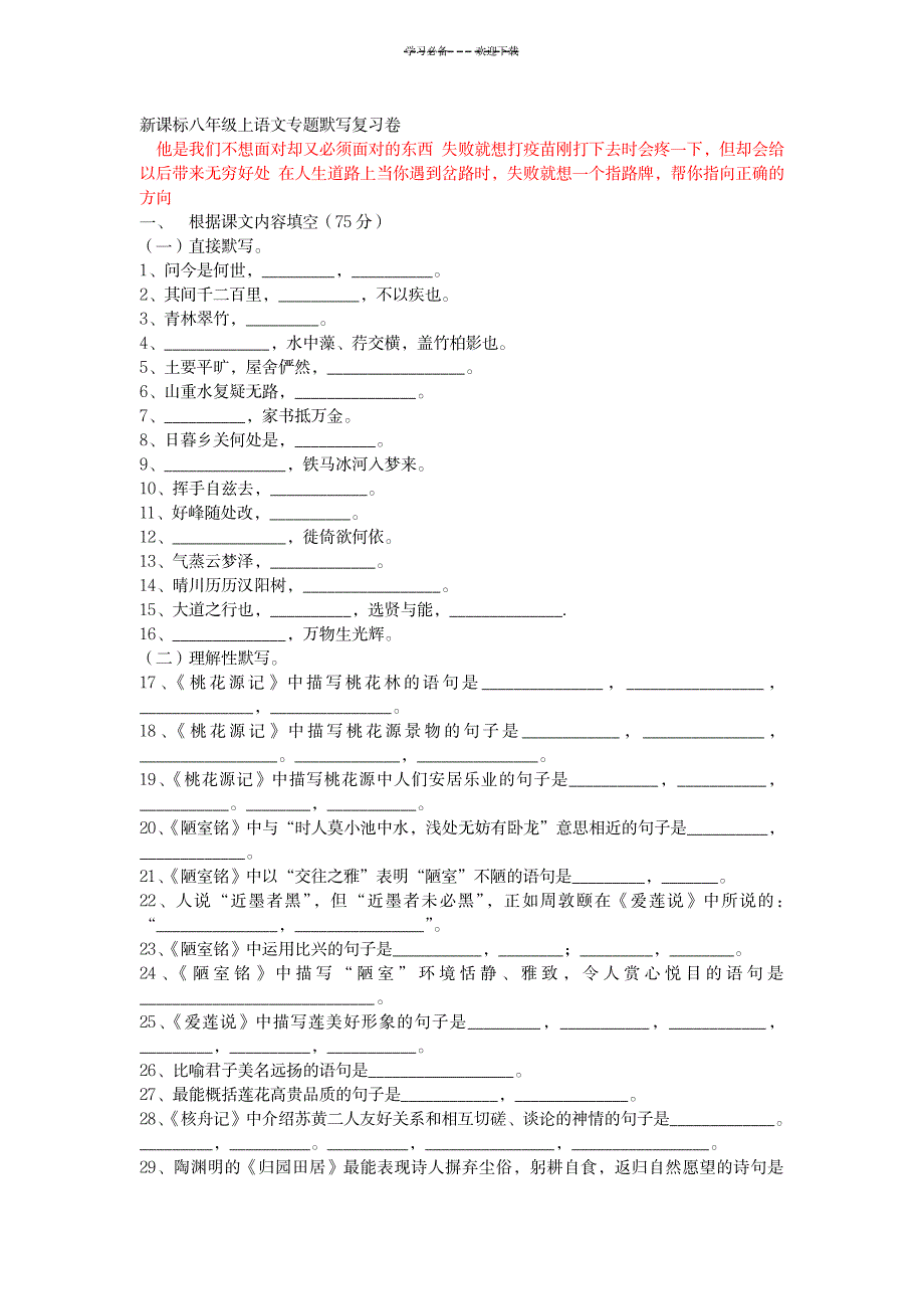 八年级上语文专题默写复习卷_中学教育-中考_第1页