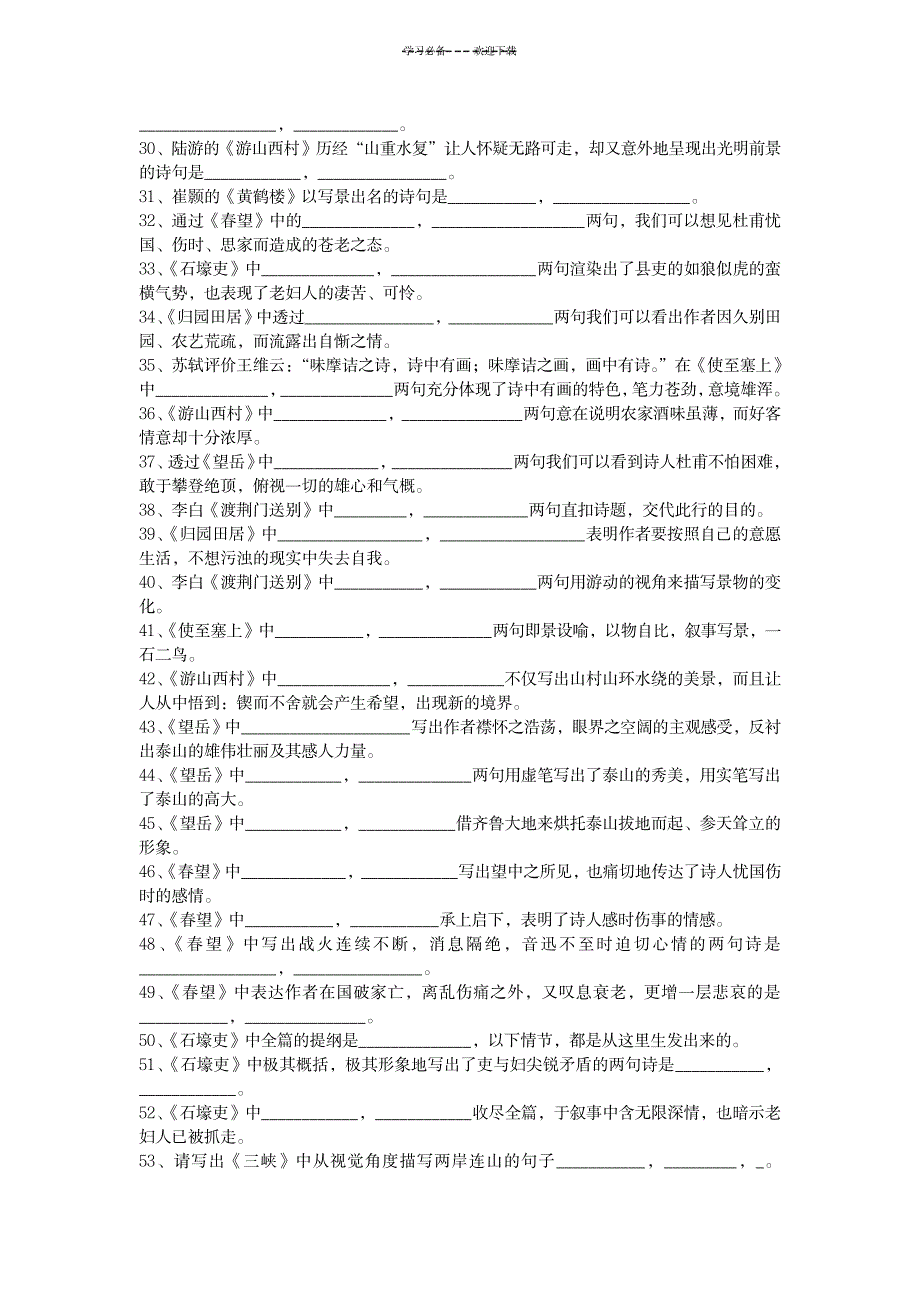 八年级上语文专题默写复习卷_中学教育-中考_第2页