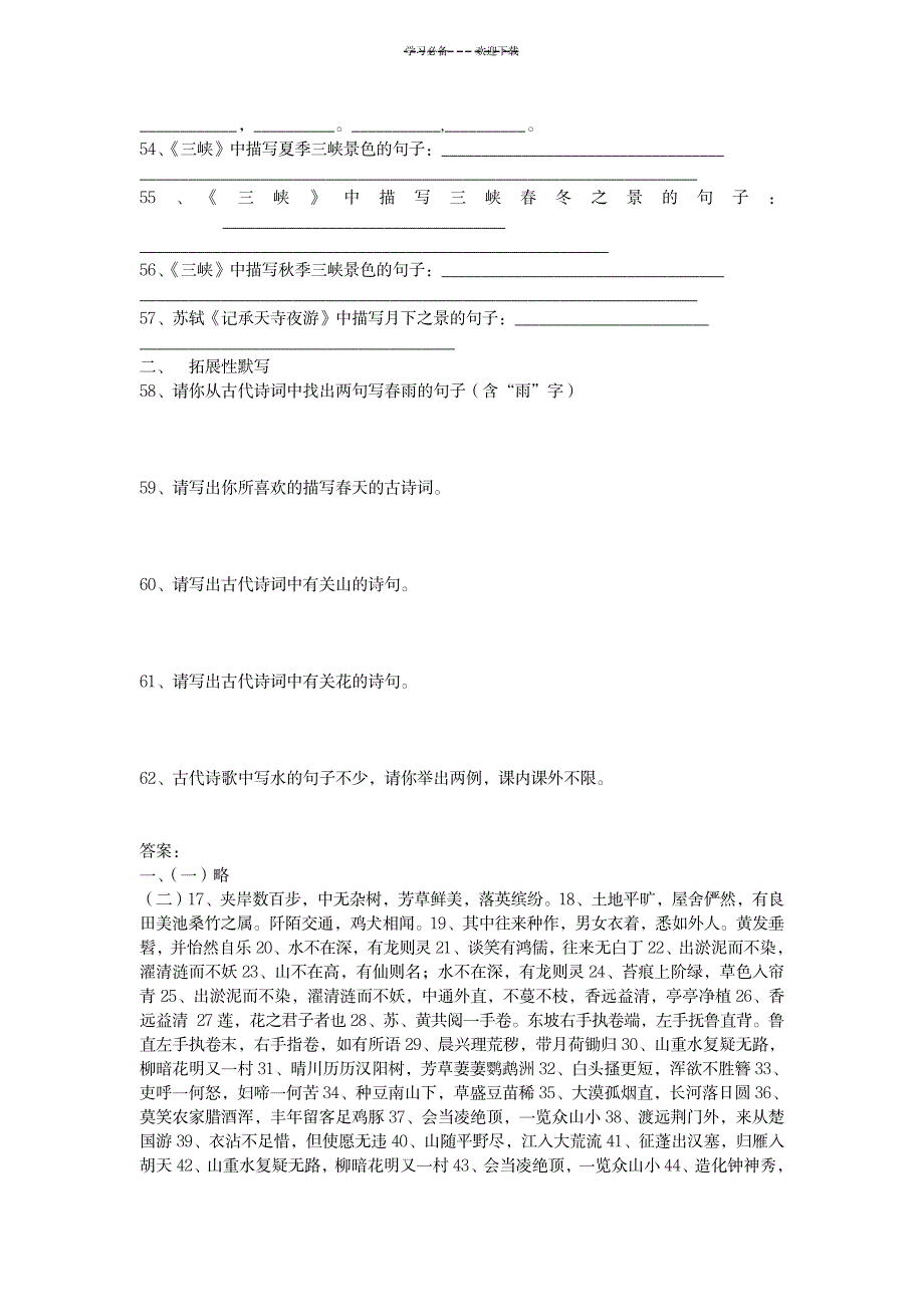 八年级上语文专题默写复习卷_中学教育-中考_第3页