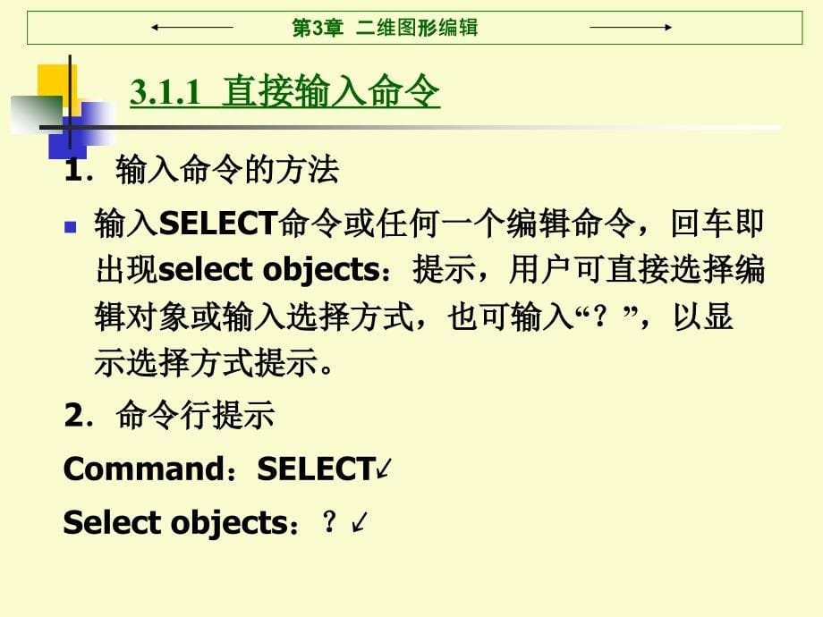 第3章二维图形编辑ppt课件_第5页