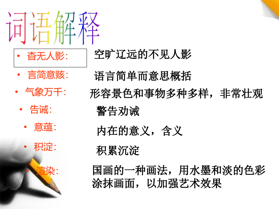 四年级上册语文课件14字的敬畏冀教版共12张PPT_第4页