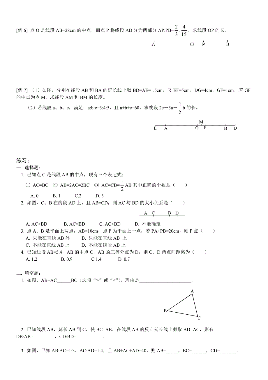 七年级数学线段有关的计算题_第2页