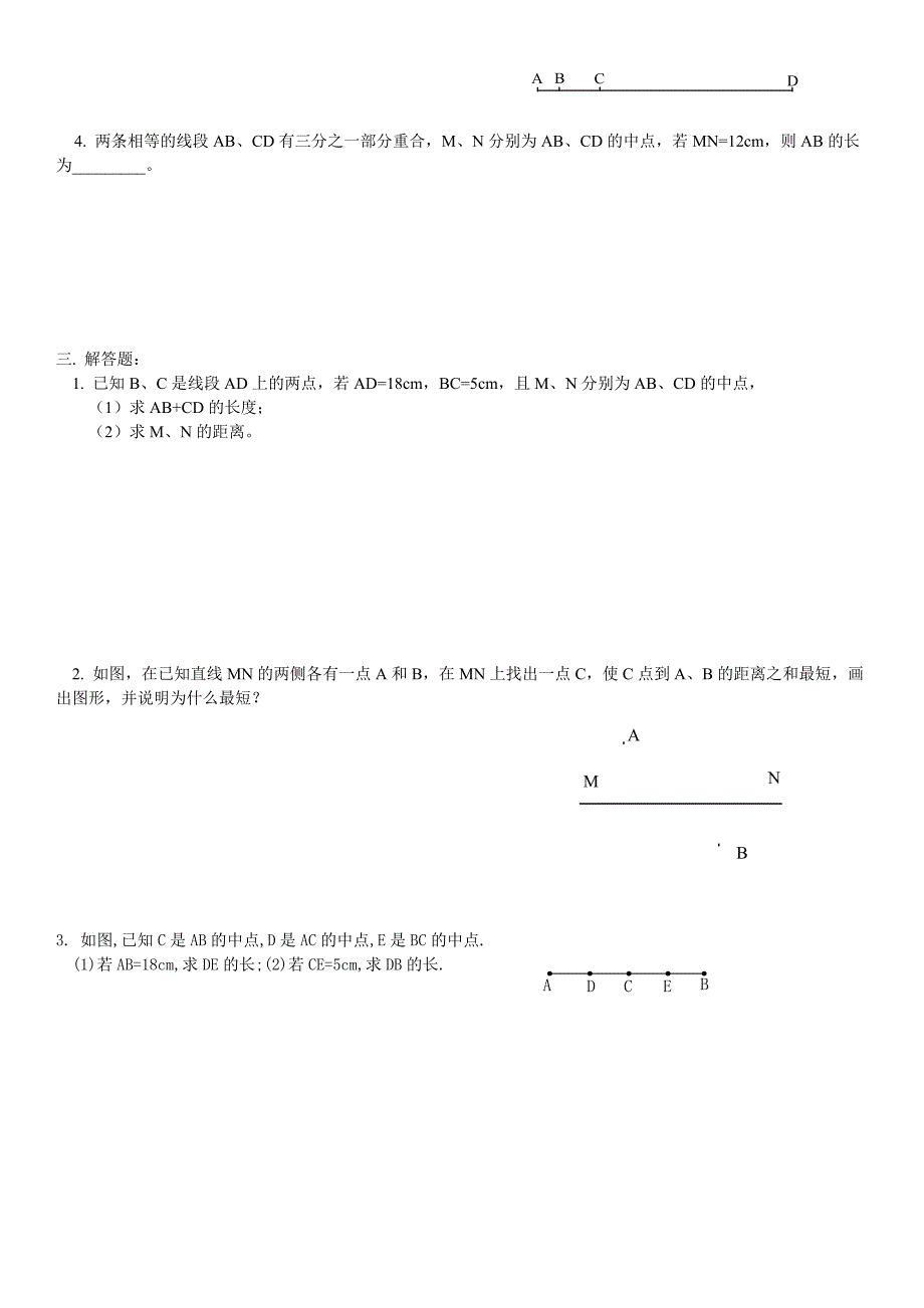 七年级数学线段有关的计算题_第3页