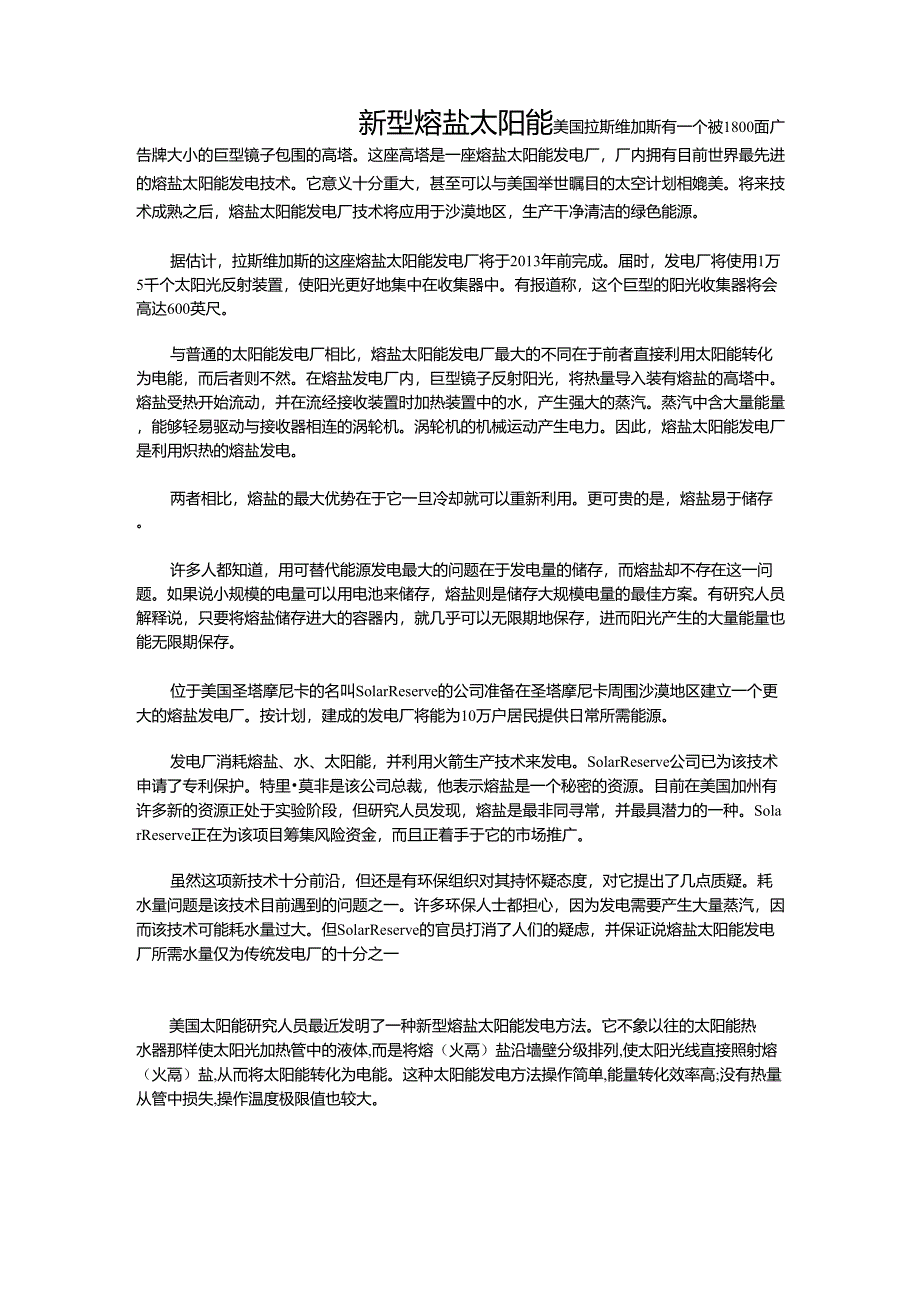 新型熔盐太阳能_第1页