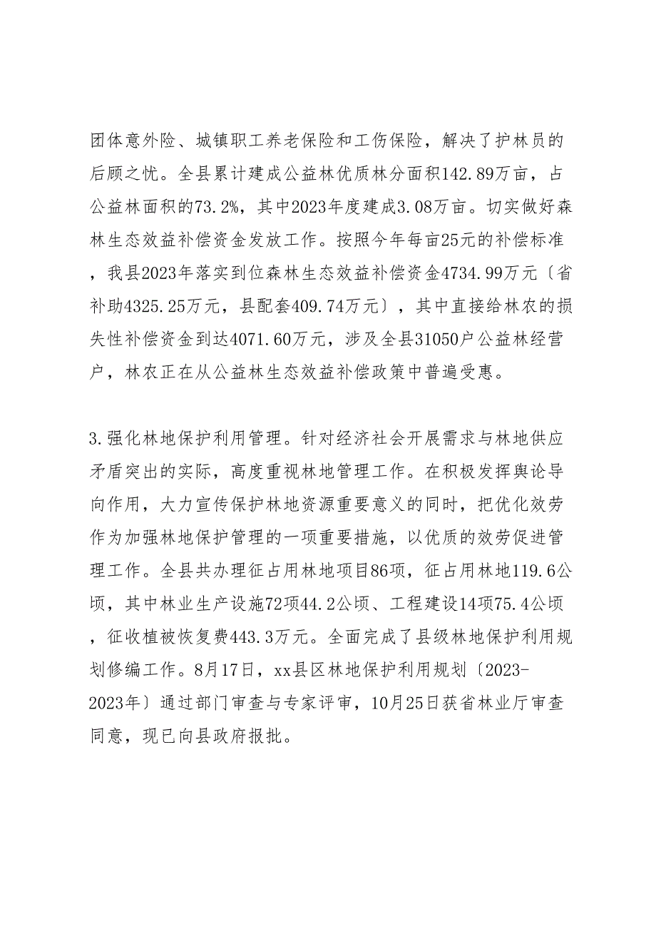 2023年林业局年度工作汇报总结和年度工作思路.doc_第5页