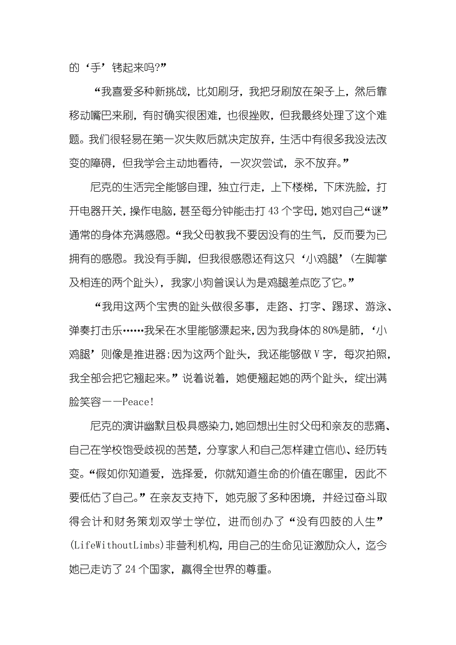 残疾人励志的简短有关残疾人励志的_第4页