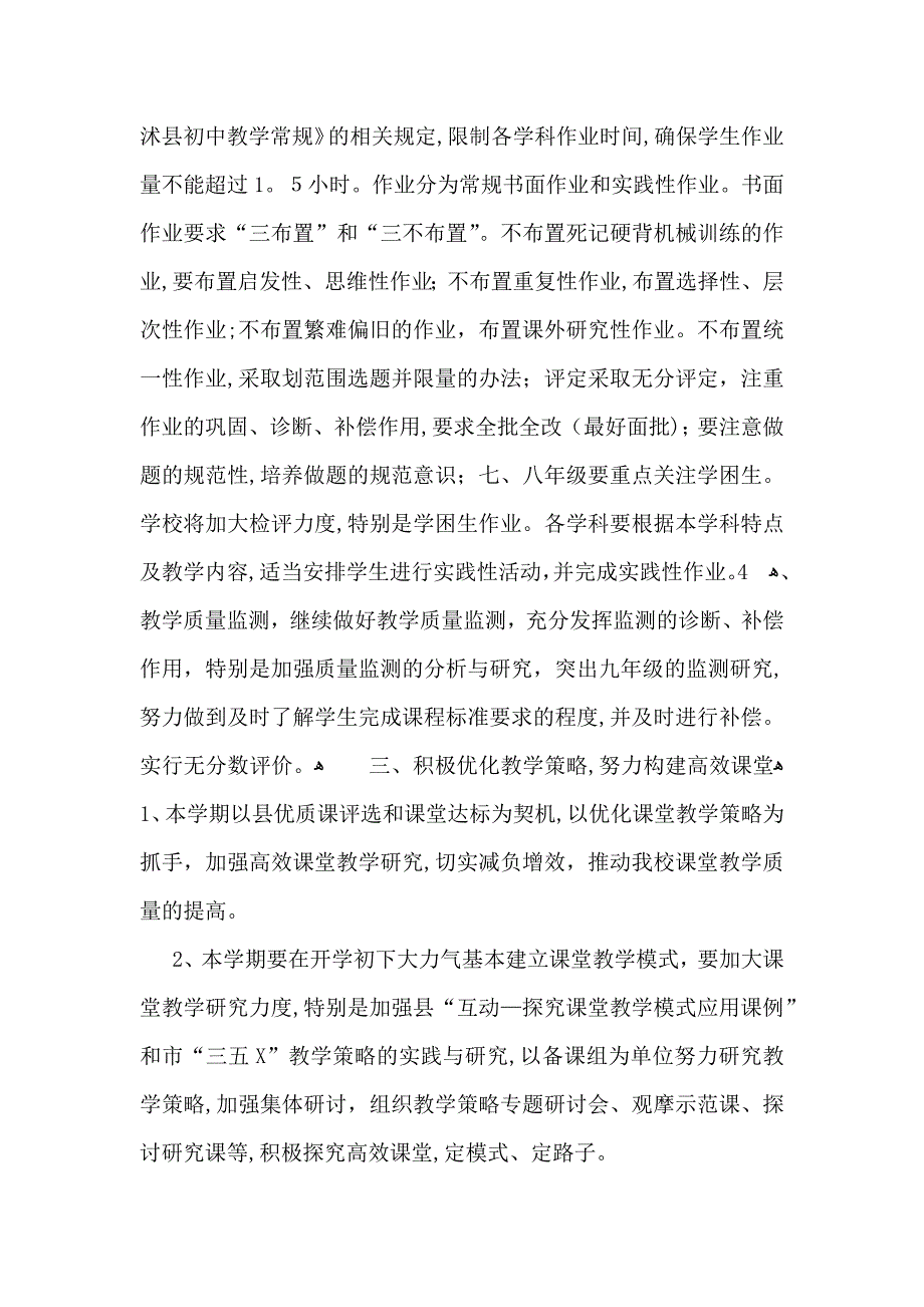 实用的学期教学计划锦集8篇_第3页