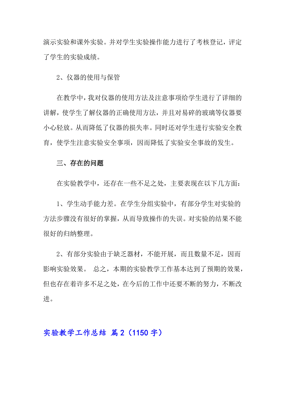 实验教学工作总结七篇_第2页