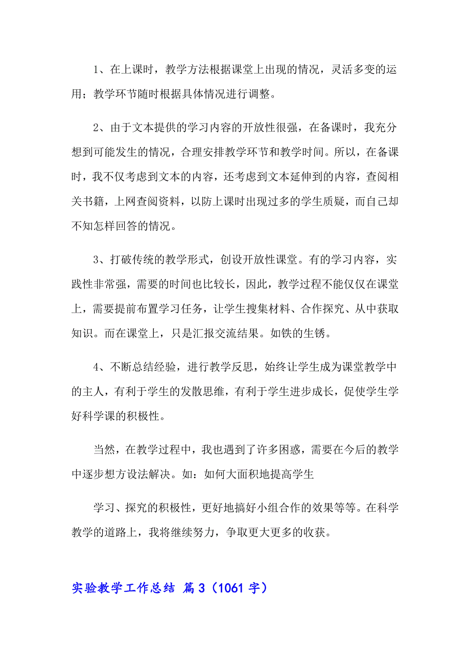 实验教学工作总结七篇_第4页