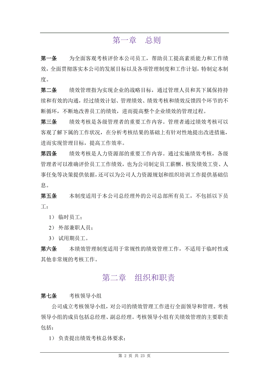 某地产公司A绩效管理制度_第3页