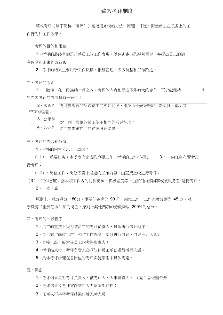 2020年绩效考评制度_第1页