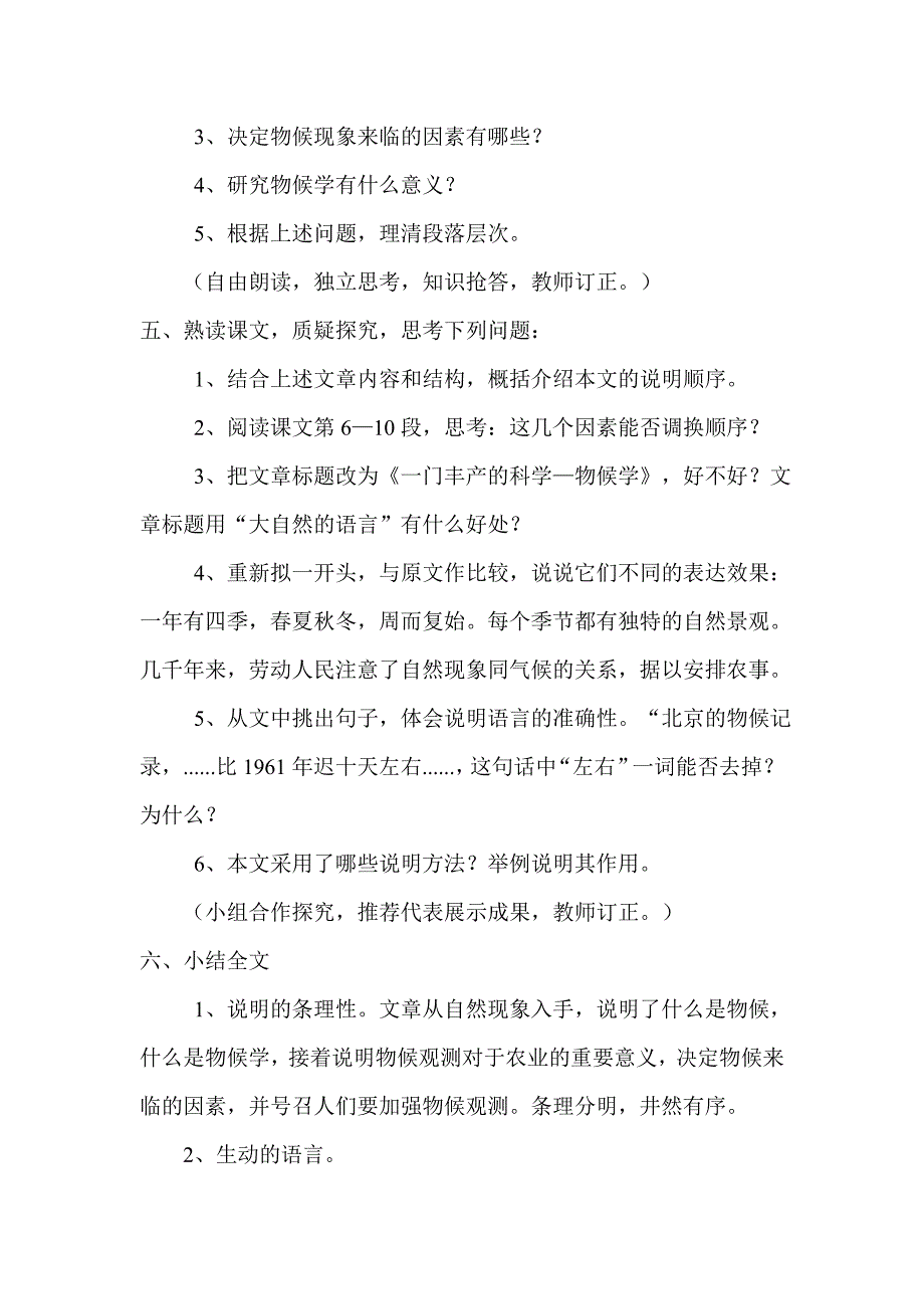 《大自然的语言》教学设计.doc_第3页