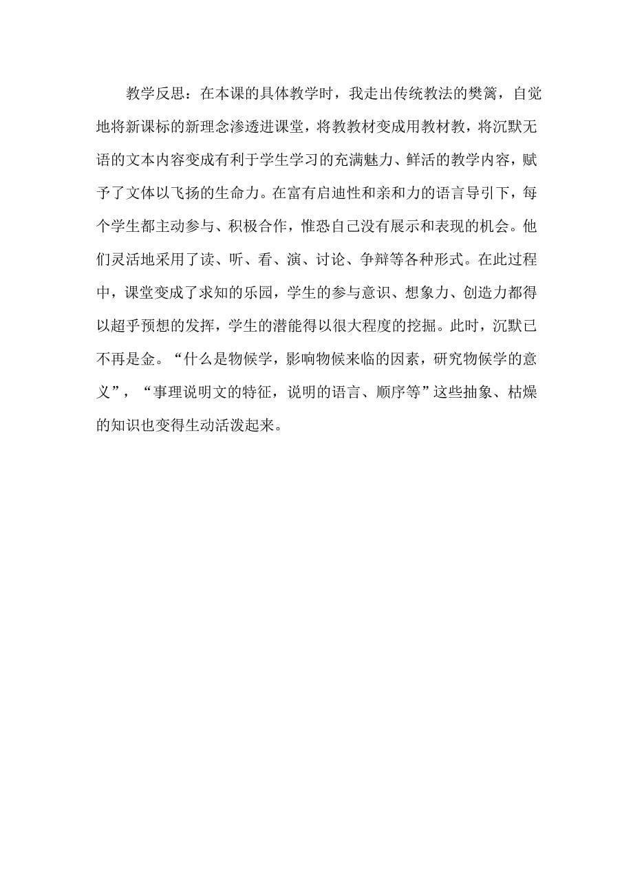 《大自然的语言》教学设计.doc_第5页