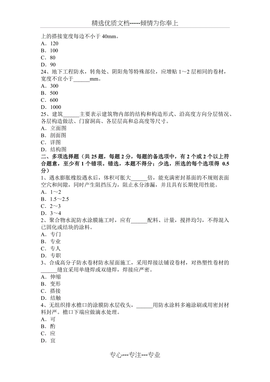 2016年上半年广东省防水工安全考试试题_第4页