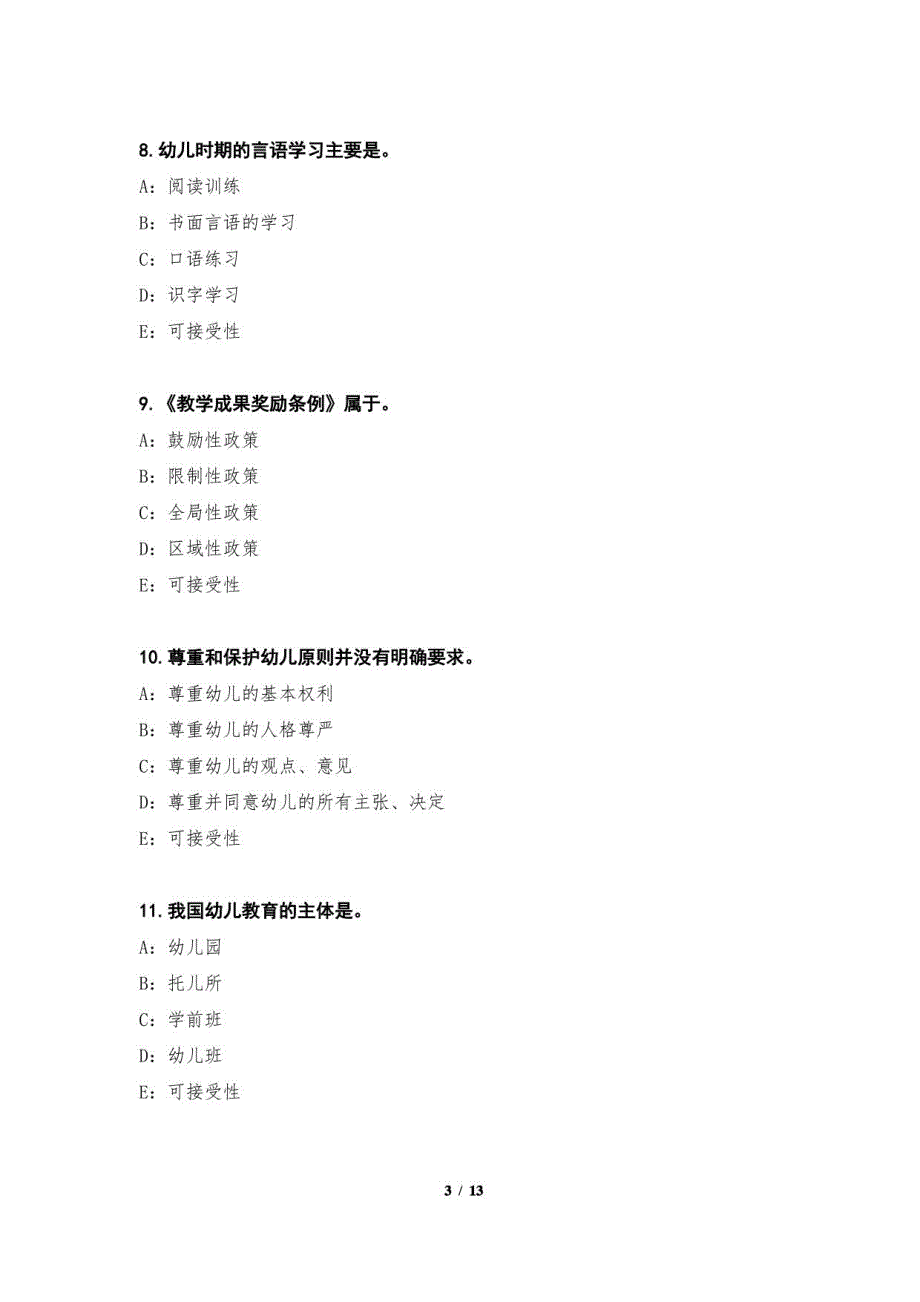 2022年海南教师招聘考试考试真题卷_第3页