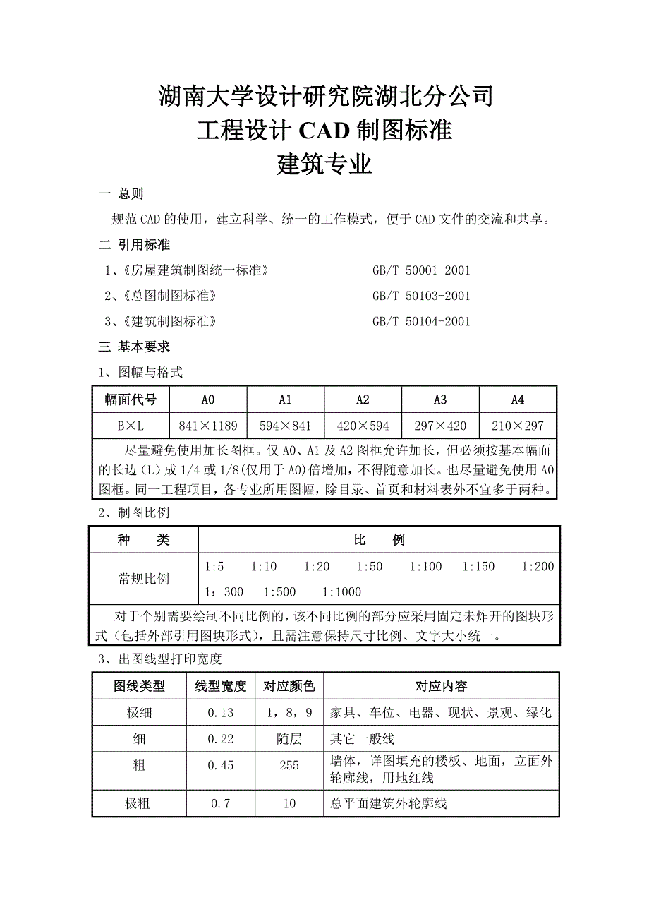 CAD制图标准试行稿_第1页