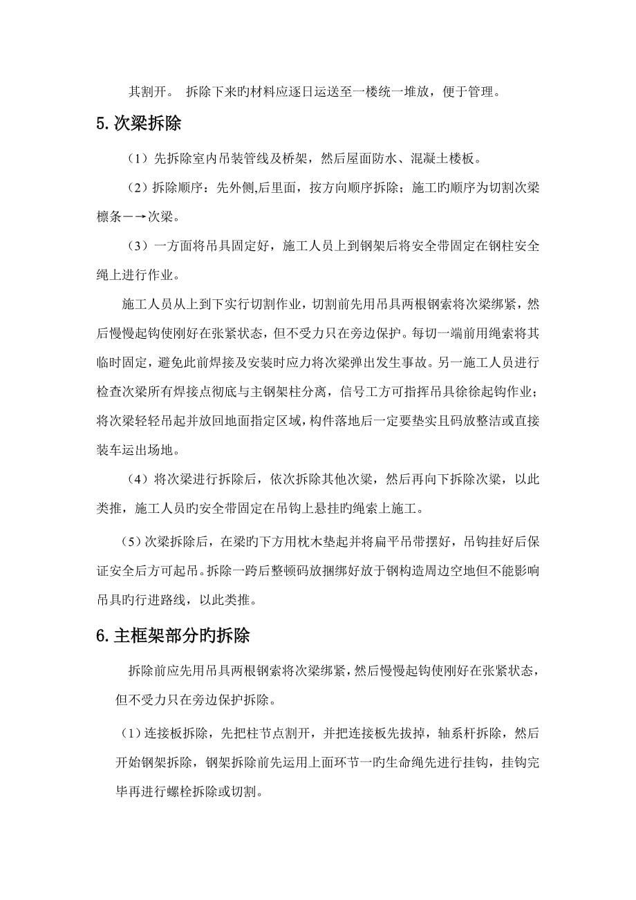 专业钢结构拆除专题方案_第5页