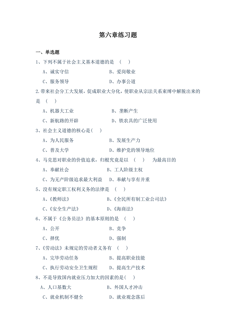 思修习题(3)_第1页