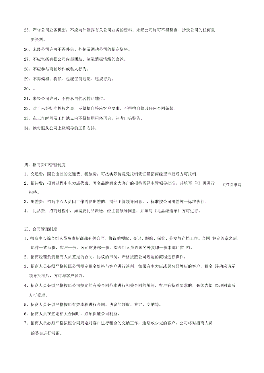 招商人员管理制度_第4页
