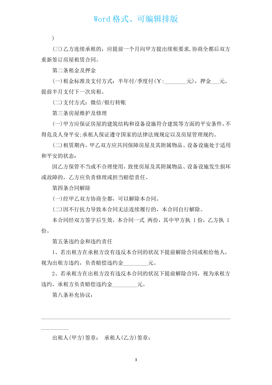 2022年个人租房租赁合同（汇编3篇）.docx_第3页