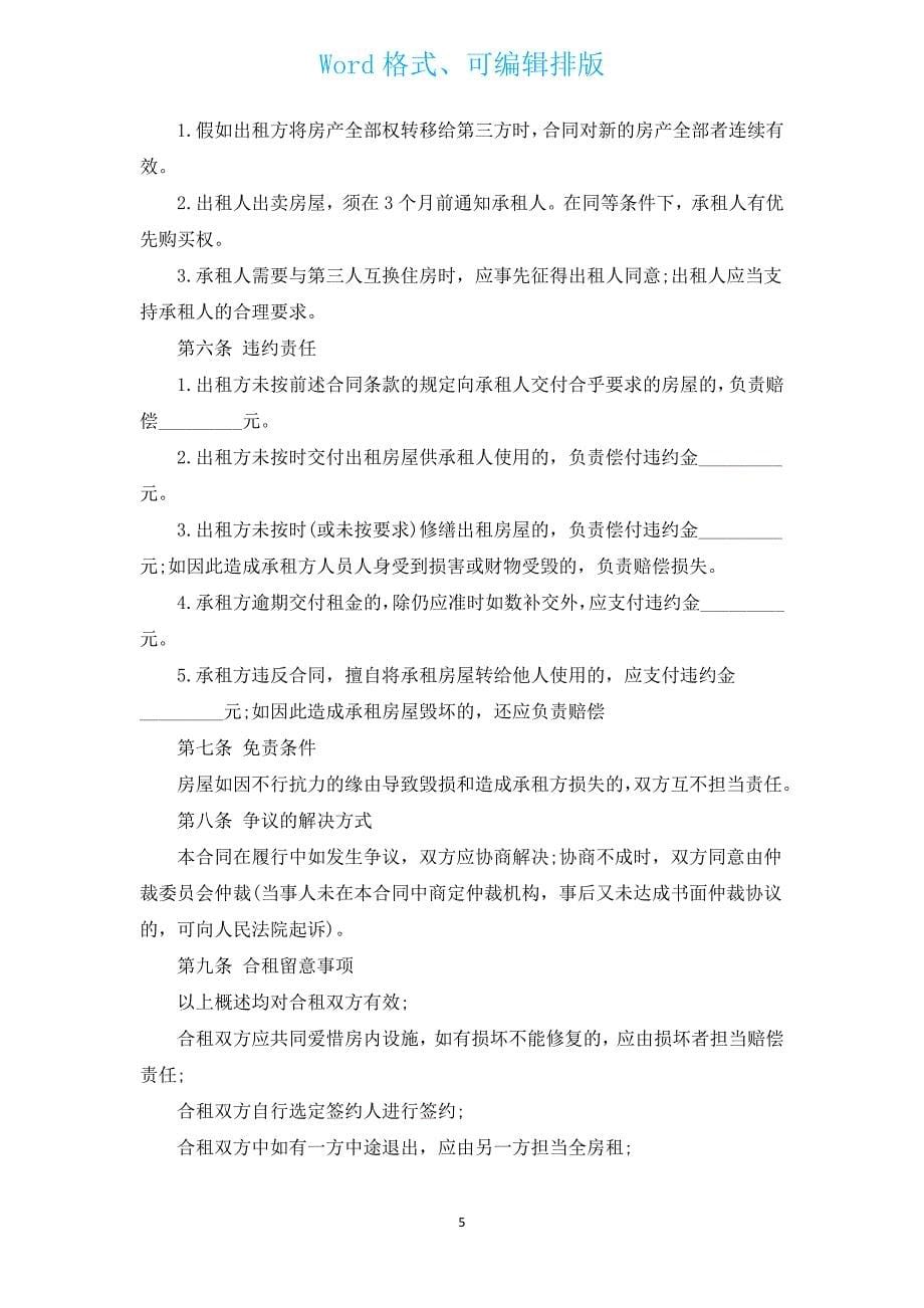 2022年个人租房租赁合同（汇编3篇）.docx_第5页