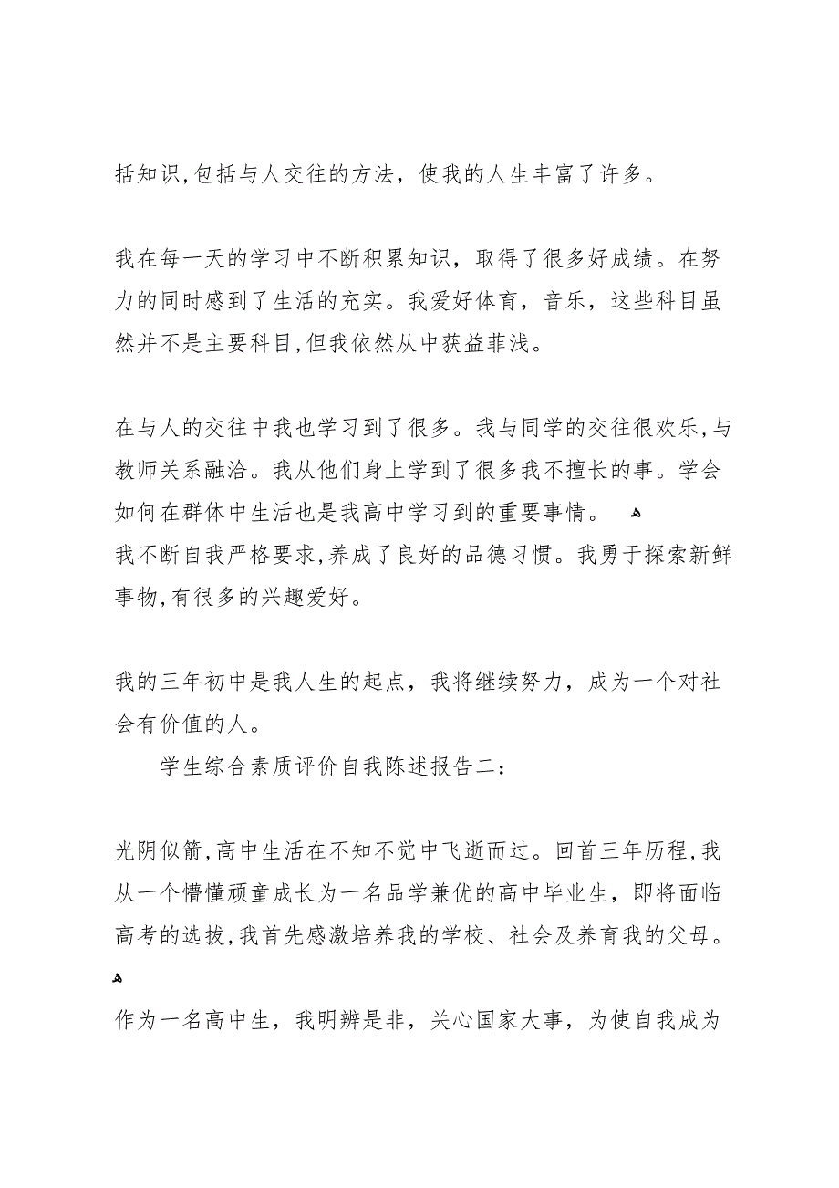 综合素质自我陈述报告优选10篇_第3页