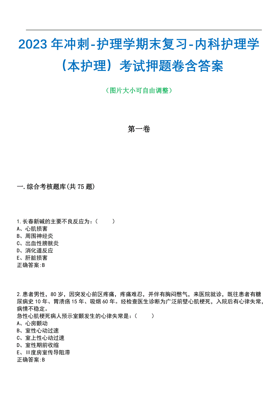 2023年冲刺-护理学期末复习-内科护理学（本护理）考试押题卷含答案_1带答案_第1页