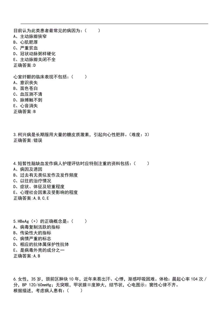 2023年冲刺-护理学期末复习-内科护理学（本护理）考试押题卷含答案_1带答案_第2页