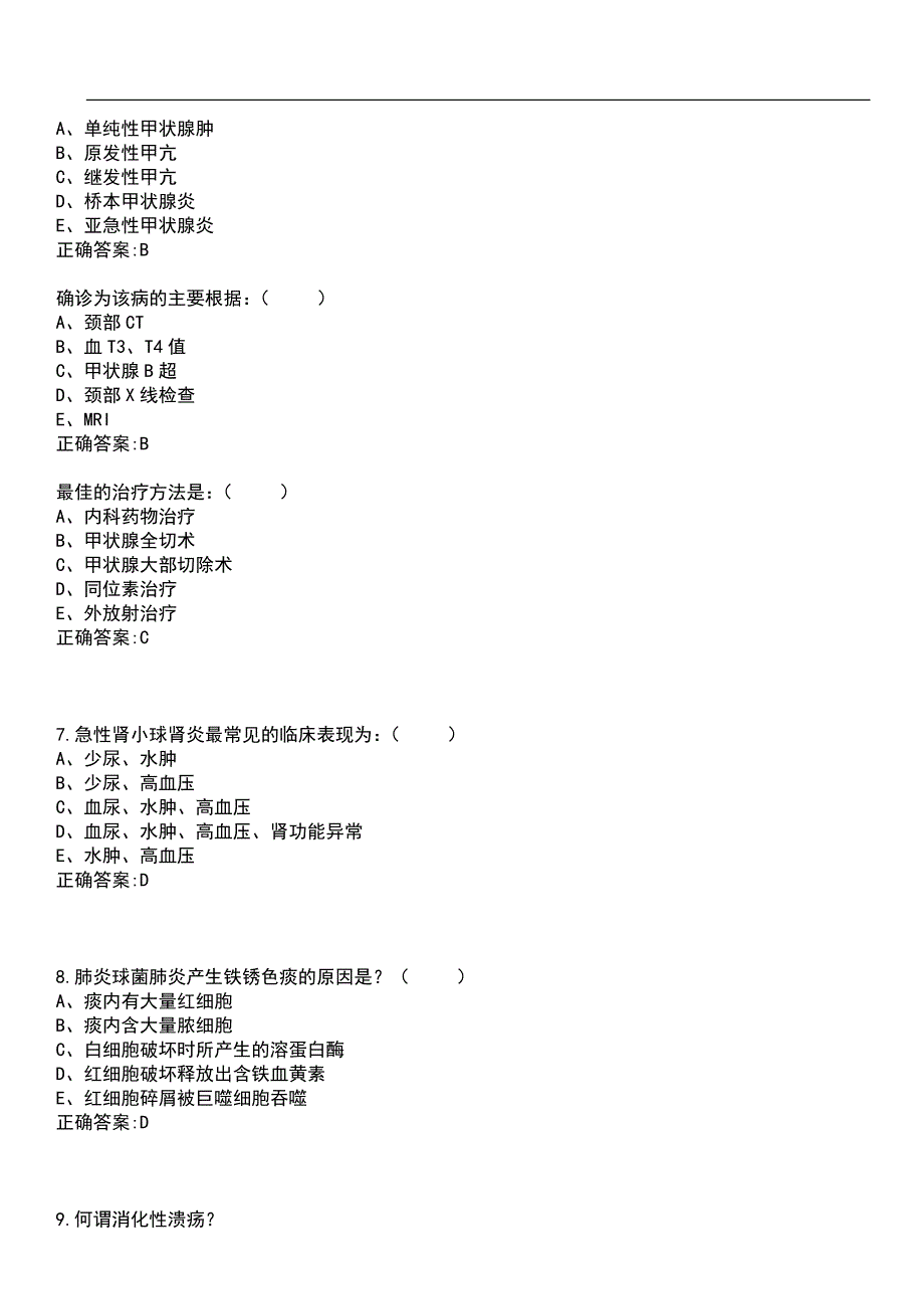 2023年冲刺-护理学期末复习-内科护理学（本护理）考试押题卷含答案_1带答案_第3页