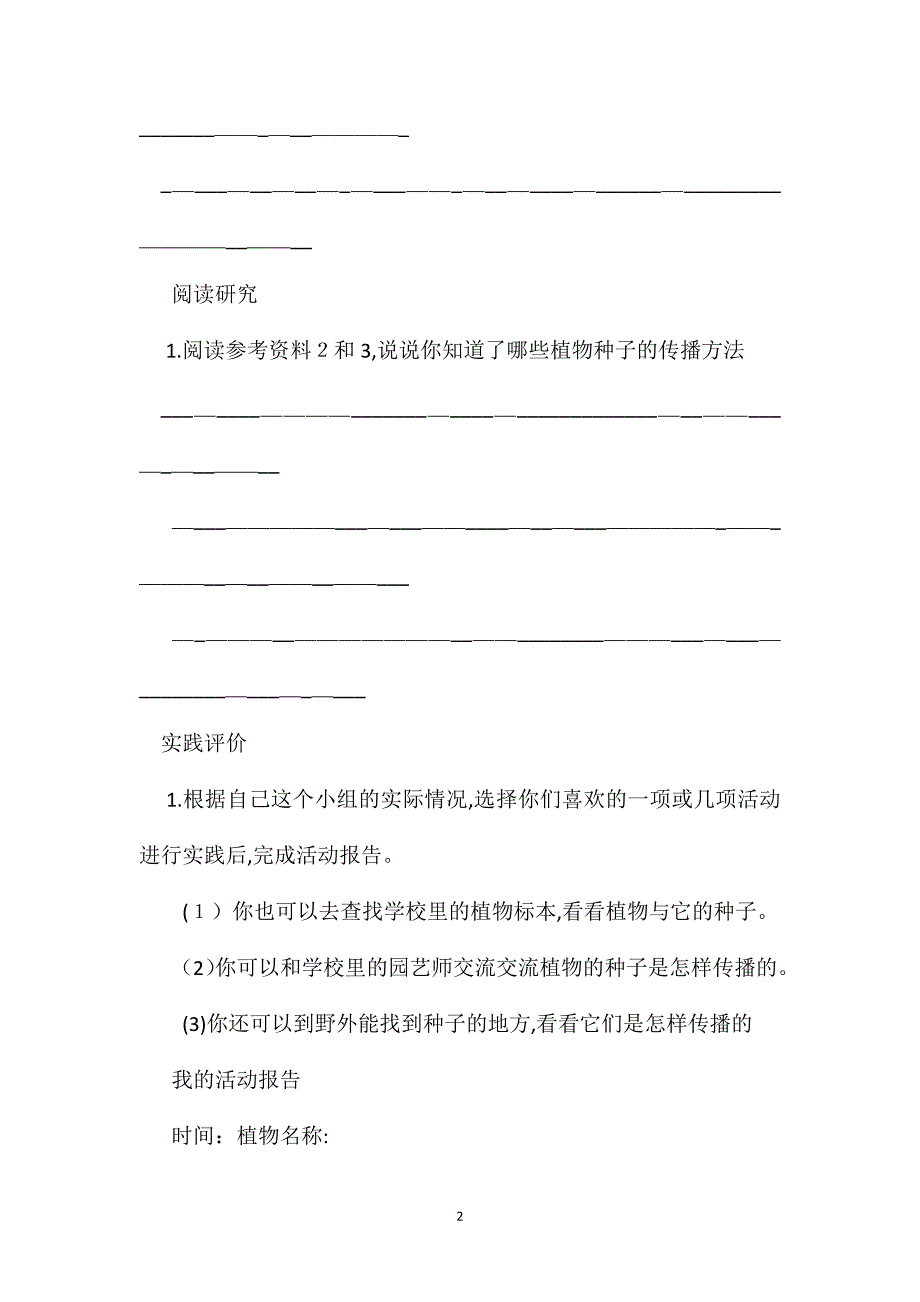 小学语文六年级教案资料植物妈妈有办法其它杂项植物种子的传播_第2页