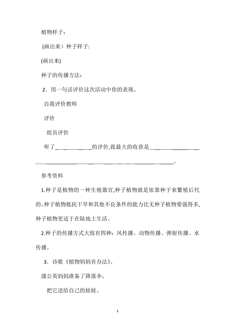 小学语文六年级教案资料植物妈妈有办法其它杂项植物种子的传播_第3页