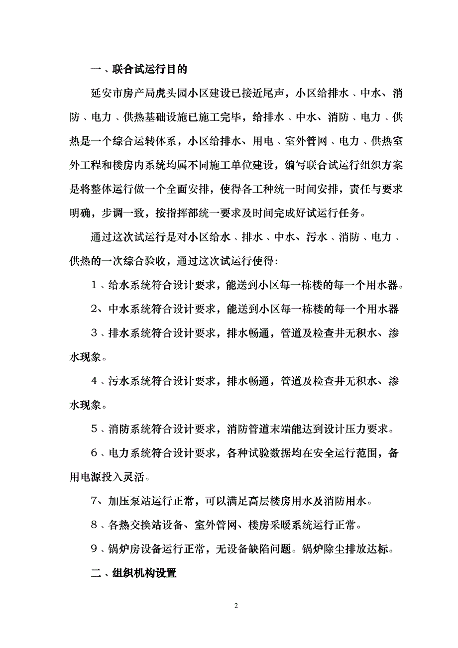 延安市住宅小区基础设施工程给水1hevm_第3页