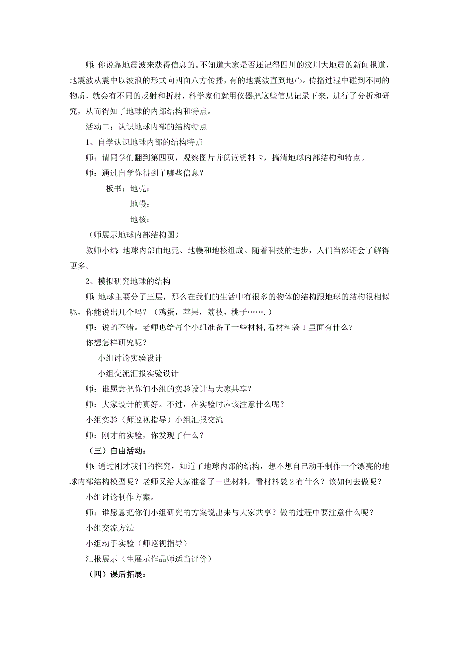 青岛版小学科学五年级上册《地球内部有什么》课件_第2页