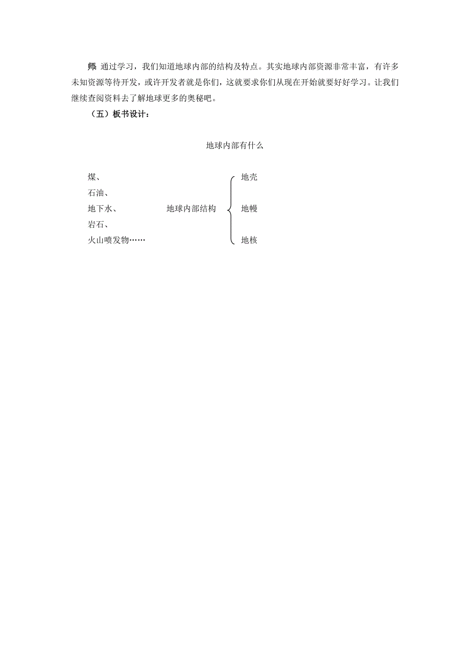 青岛版小学科学五年级上册《地球内部有什么》课件_第3页