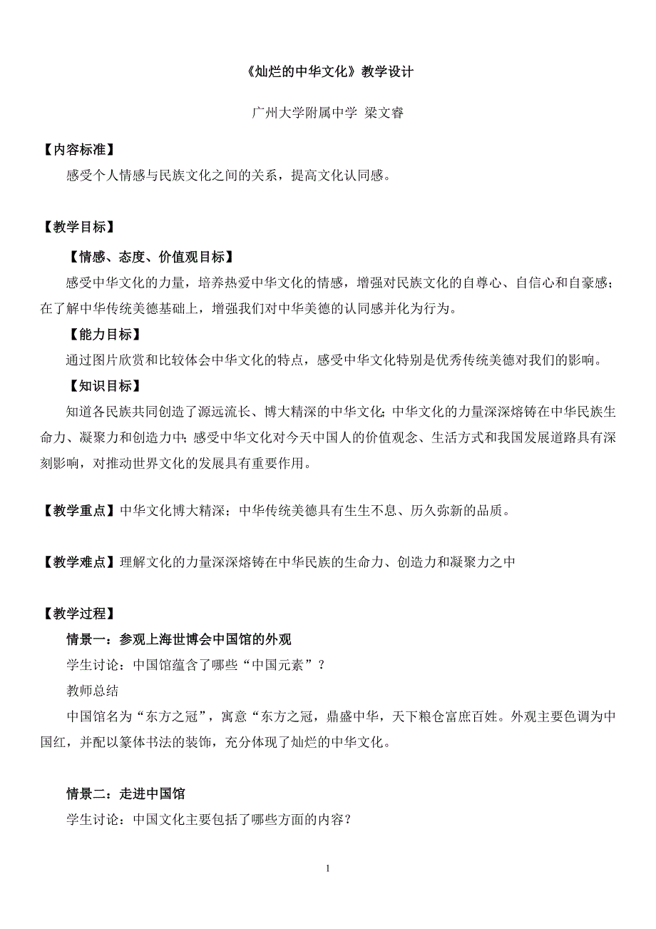 《灿烂的中华文化》教学设计_第1页