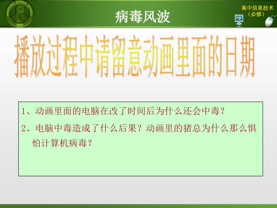 最新平冈中学信息安全及系统维护措施PPT课件_第2页