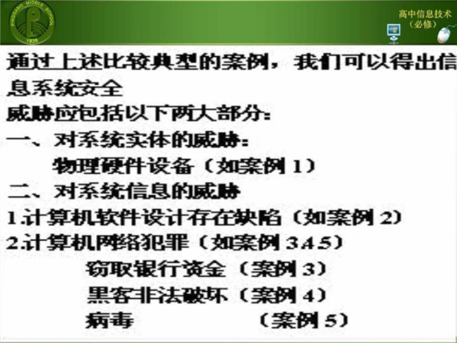 最新平冈中学信息安全及系统维护措施PPT课件_第4页