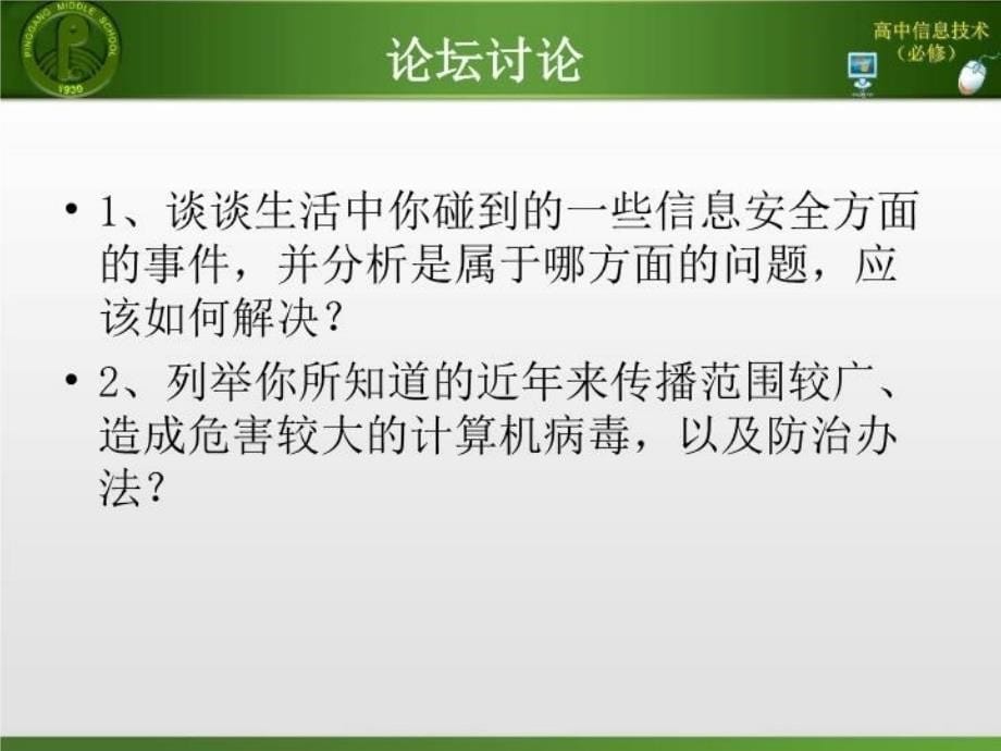 最新平冈中学信息安全及系统维护措施PPT课件_第5页