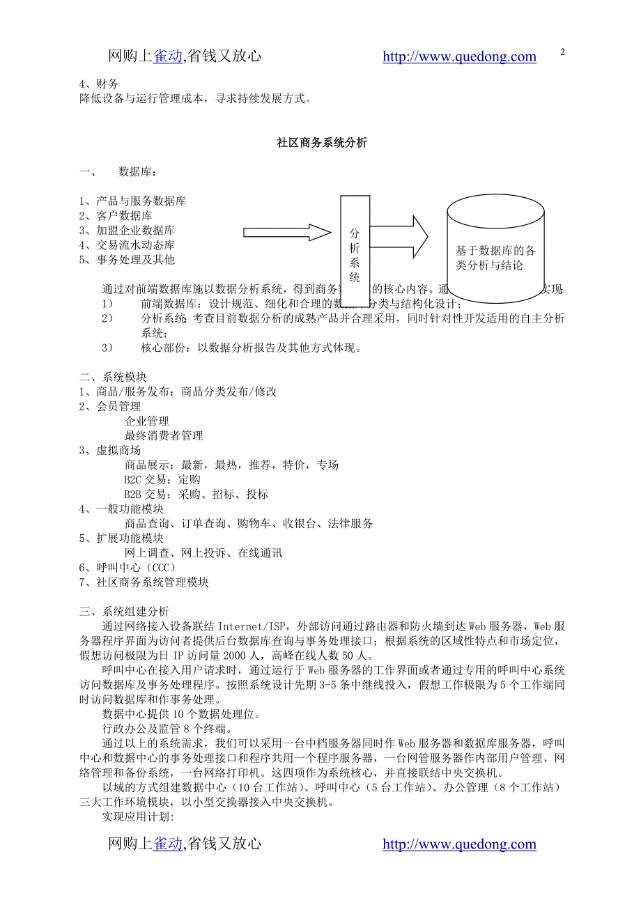 金维网社区服务网络系统规划文档.doc_第2页