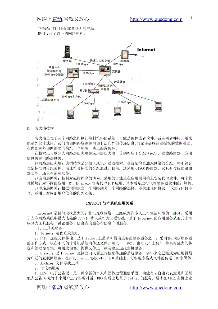 金维网社区服务网络系统规划文档.doc_第4页