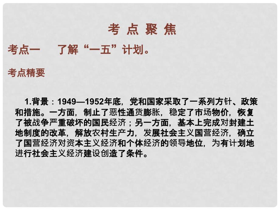 江西省中考历史总复习 第三部分 中国现代史 2 社会主义道路的探索课件_第2页