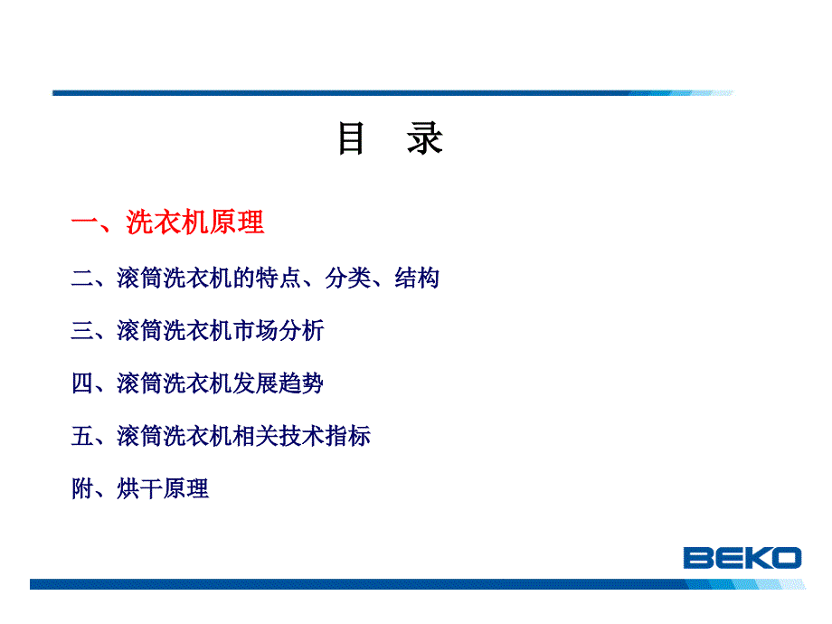 滚筒洗衣机基础知识.ppt_第2页