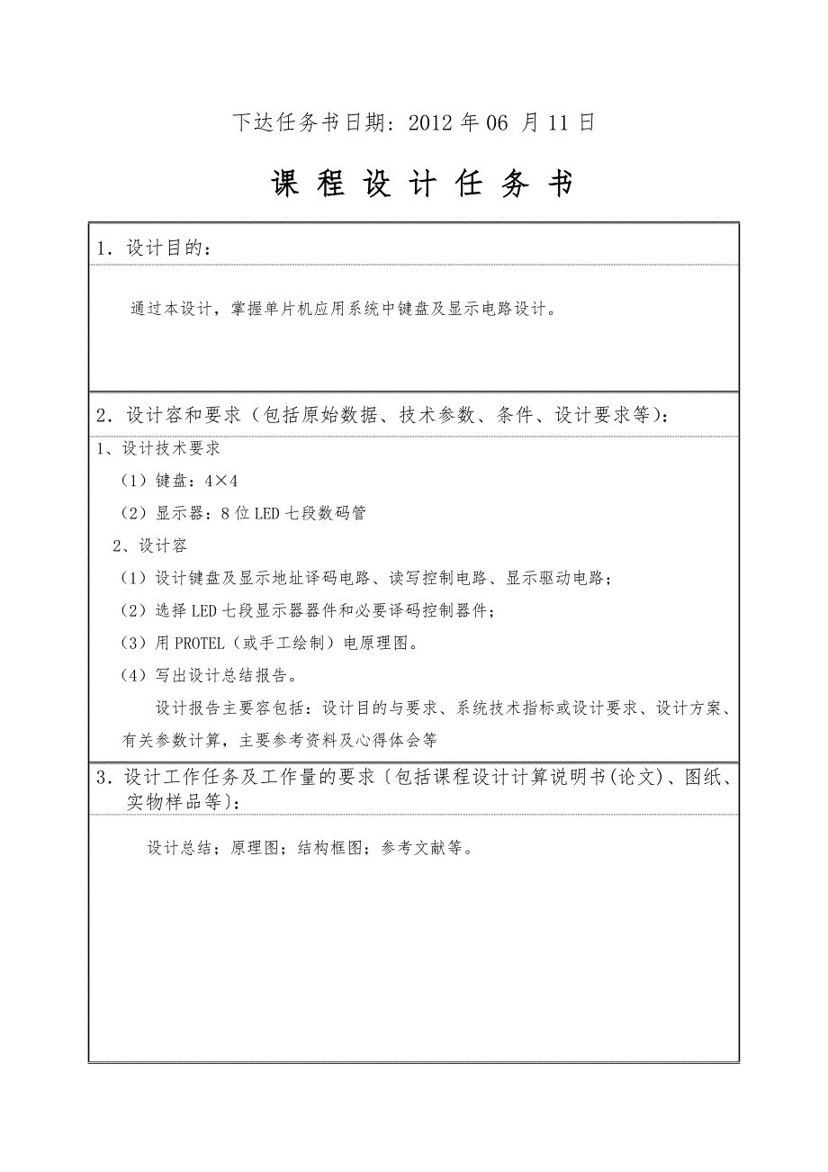 单片机键盘显示接口电路设计_第3页