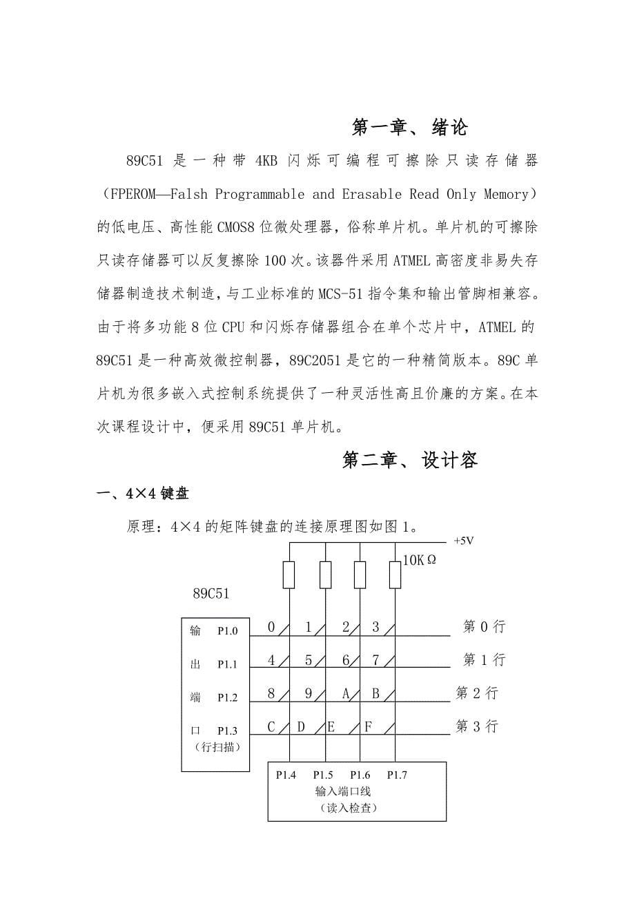 单片机键盘显示接口电路设计_第5页