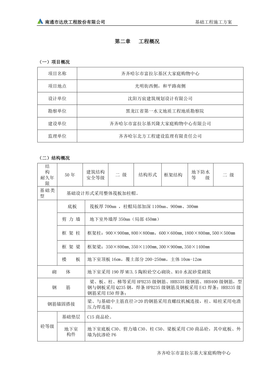 基础施工方案.doc_第4页