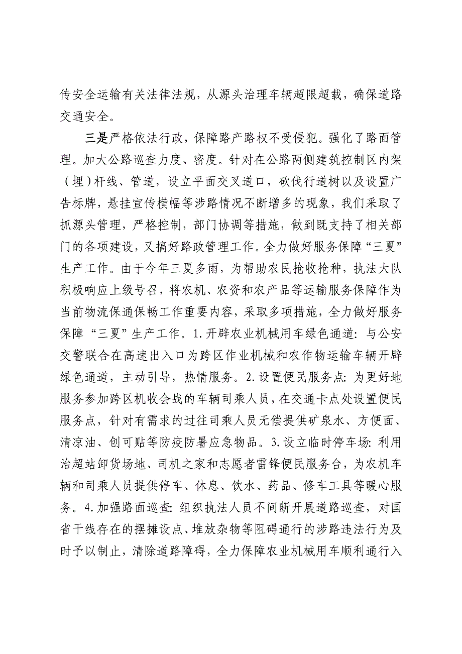 XX地区交通运输局2023年上半年工作总结及下半年工作计划_第4页