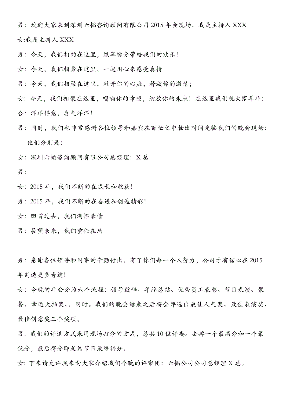 2015年会主持稿节目串词_第1页