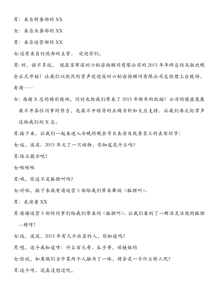 2015年会主持稿节目串词_第2页