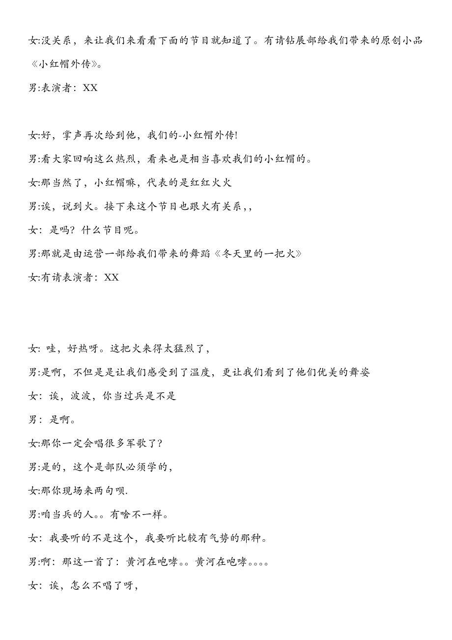 2015年会主持稿节目串词_第3页