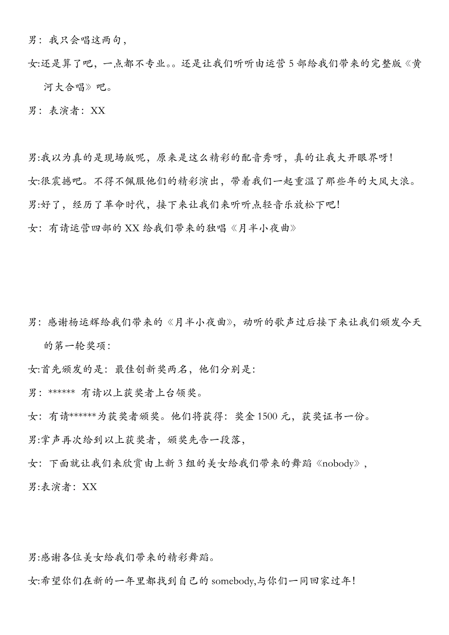 2015年会主持稿节目串词_第4页